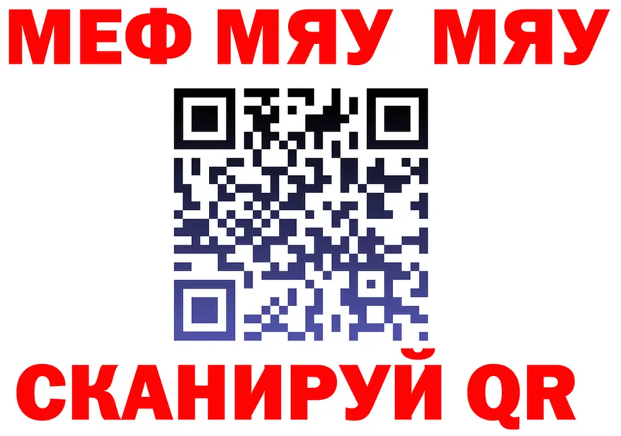 МЯУ-МЯУ 4 MMC ссылка сайты даркнета KRAKEN Ленинск